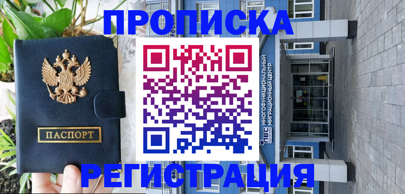 прописка для работы в Соликамске